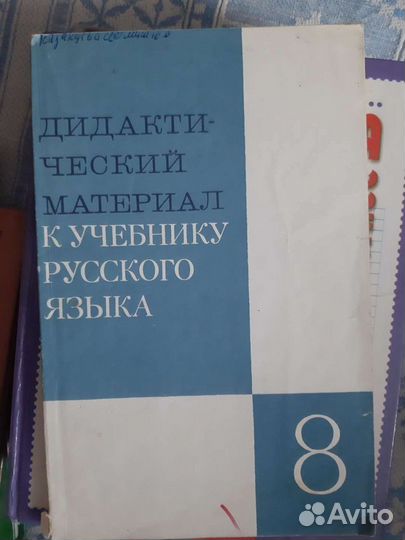 Пособия и дидактические материалы по русскому язык
