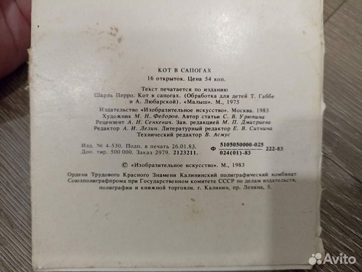 Набор открыток Кот в сапогах