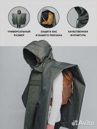 Усиленный влагозащитный плащ-пончо, дождевик