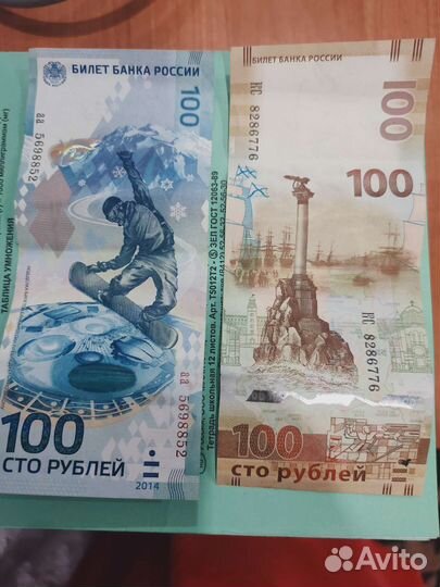 Сочинские 100 рублей
