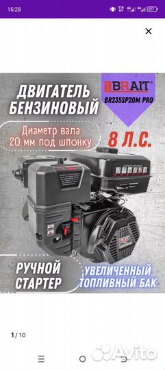 Двигатель для мотоблока браит 8лс