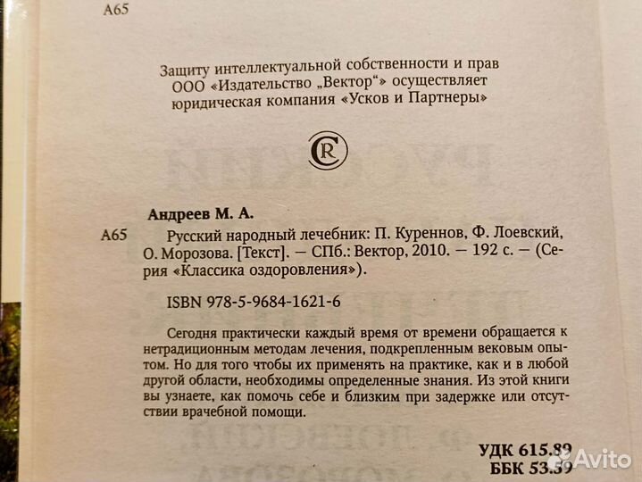 Русский народный лечебник. 2010 (CD в комплекте)