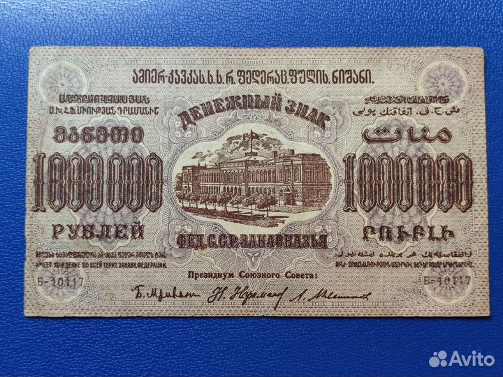 1 000 000 р 1923 года, Закавказье