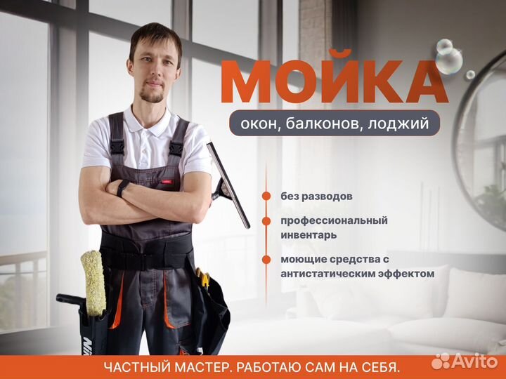 Мойка окон балконов лоджий