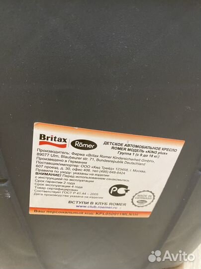 Автокресло britax romer 9 - 18 кг