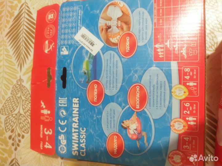 Круг для плавания Swimtrainer 3мес-4 года
