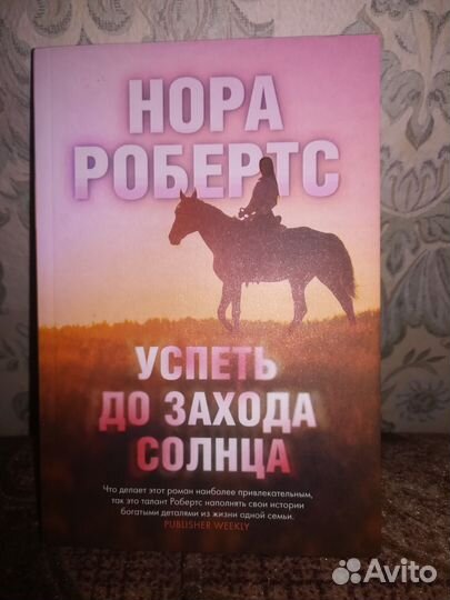Книги Нора Робертс