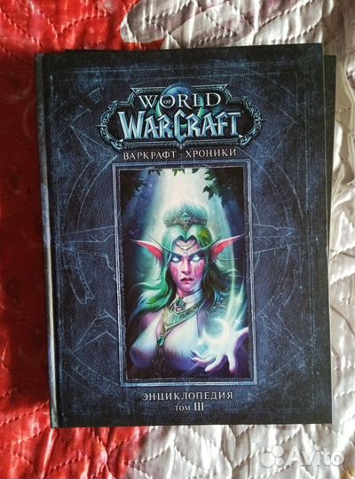 World of Warcraft Хроники