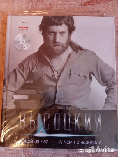 Книги о Высоцком с дисками