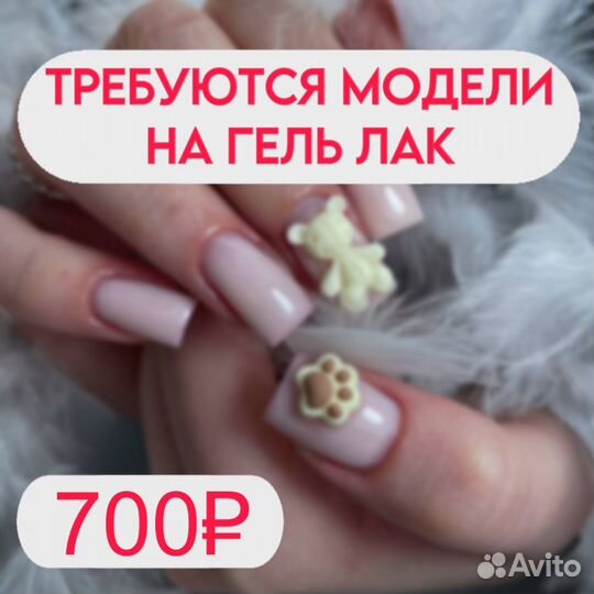 Модель на маникюр