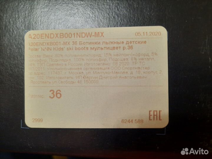 Лыжные ботинки детские 36 размер
