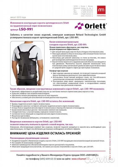 Корсет ортопедический, S. Orlеtt lsо-991