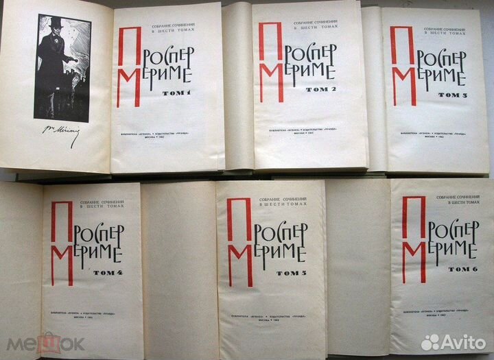 Проспер Мериме. Собрание сочинений в 6 т.т. 1963г