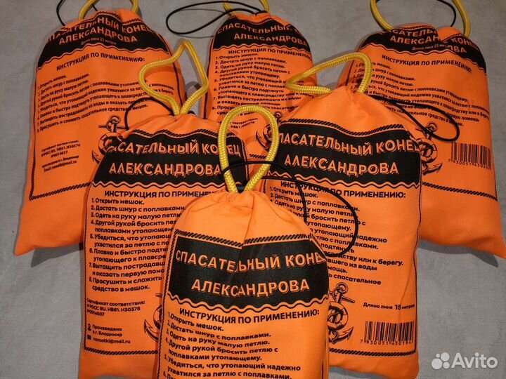 Спасательный конец александрова