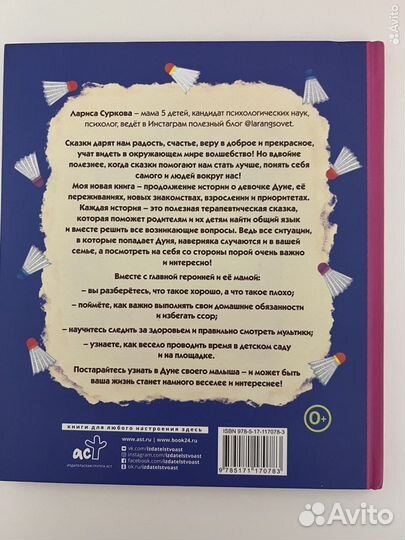 Лариса Суркова- психология для малышей