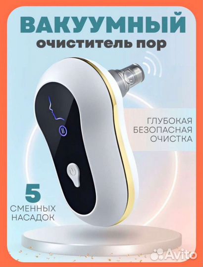 Вакуумный очиститель пор