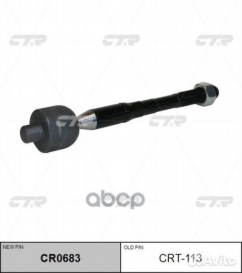 Тяга рулевая (новый № CR0683) CRT113 CTR