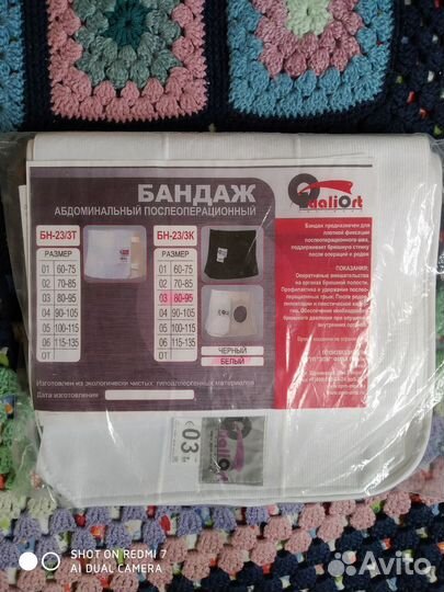 Бандаж послеоперационный для стомы