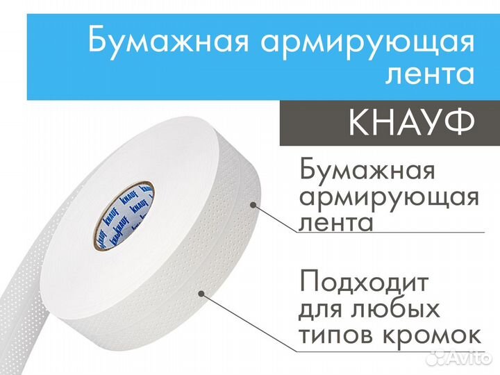 Бумажная армирующая лента кнауф 150м Knauf