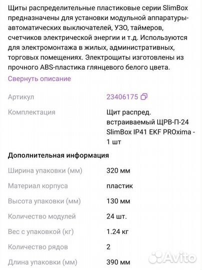 Щит распределительный встраиваемый на 12/24модуля