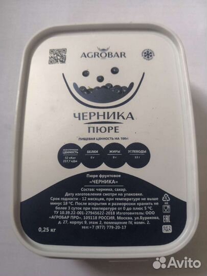 Замороженное пюре Черника 250г