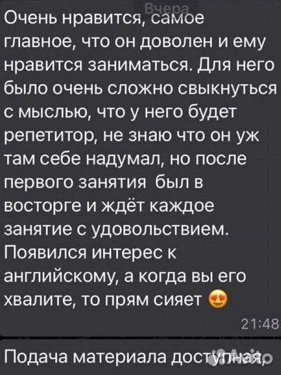 Репетитор по английскому