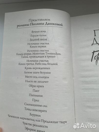 Полина Дашкова «Горлов тупик»