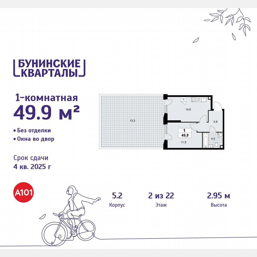 1-к. квартира, 49,9 м², 2/22 эт.