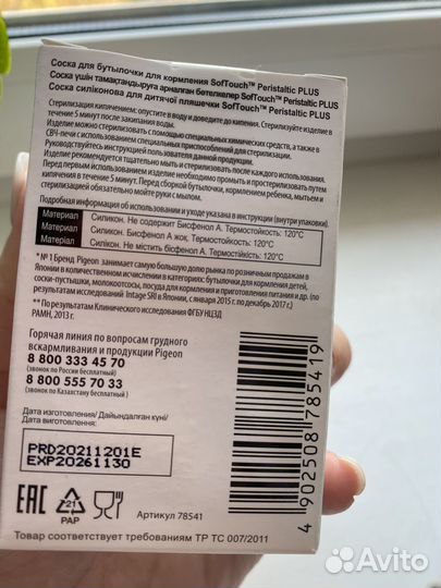 Бутылочка для кормления Pigeon