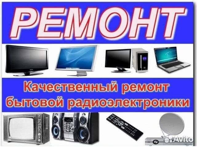 Ремонт пк, ноутбуков, телевизоров, любой сложности