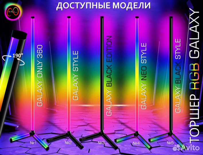 Лампа rgb, торшеры rgb