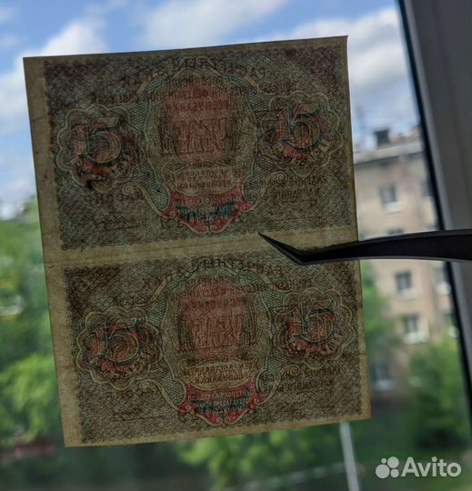 15 рублей 1919 год РСФСР сцепка