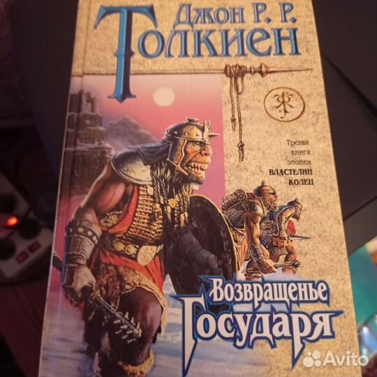 Книги Толкиен