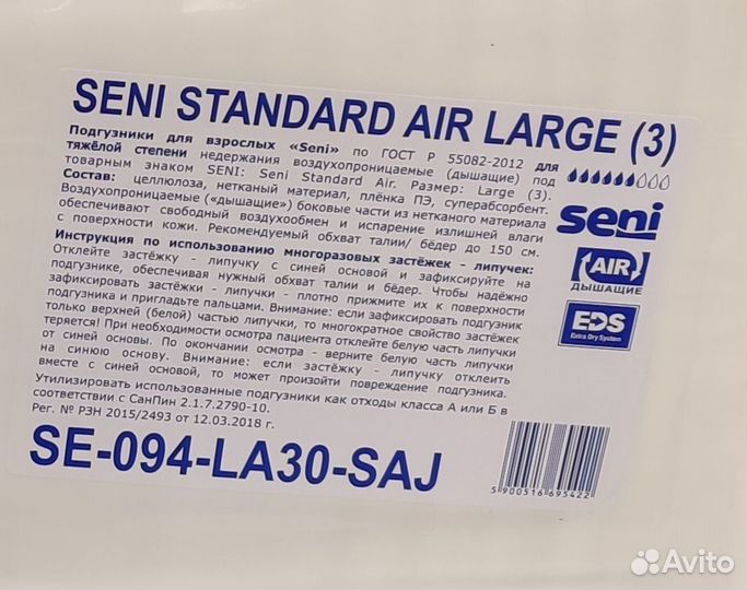 Памперсы для взрослых seni 3