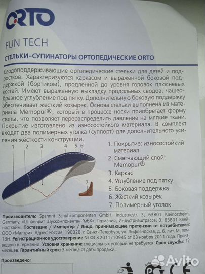 Новые стельки ортопедические детские 35-36размер