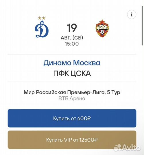 Билеты на матч Динамо - цска 19 августа