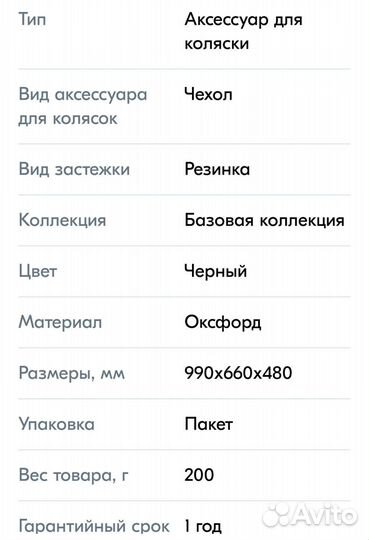 Чехол на детскую коляску