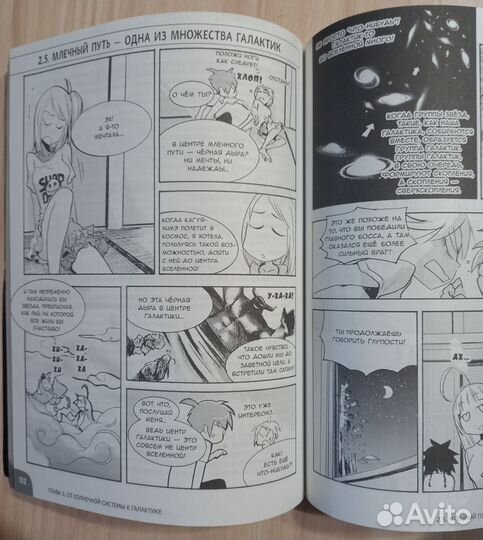 Манга Занимательная астрономия Вселенная