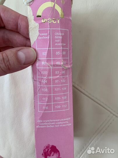 Бандаж для беременных