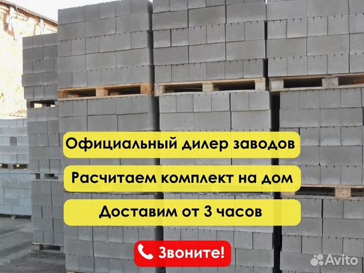 Газоблок. Новаблок