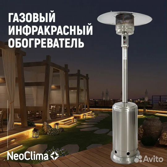 Газовый обогреватель