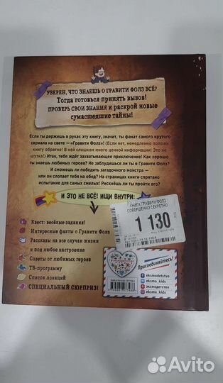 Гравити фолз совершенно секретно книга фонатов
