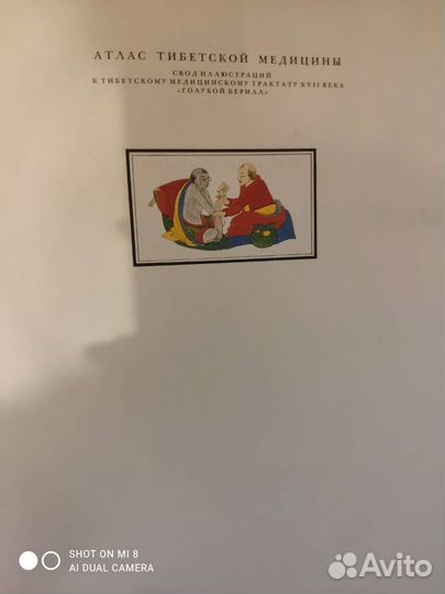 Атлас тибетской медицины