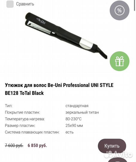 Плойка профессиональная