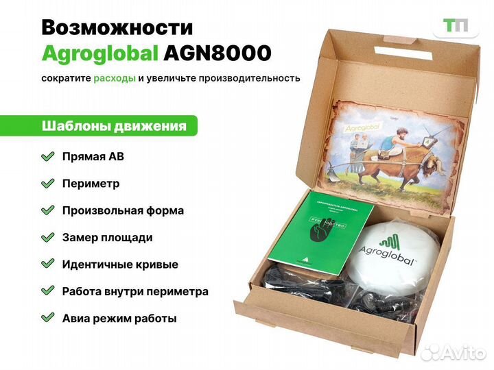 Агронавигатор Agroglobal AGN8000