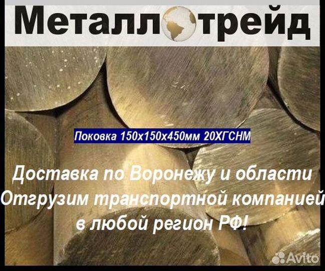 Поковка 150х150х450мм 20хгснм