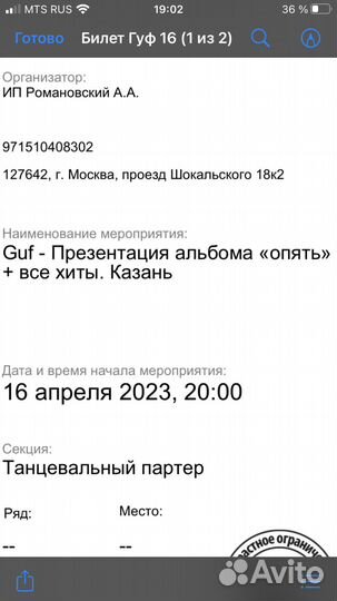 Билеты на концерт Gufa