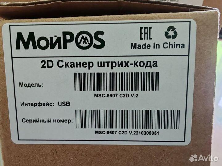 Ручной 2D сканер штрих-кода мойpos MSC-6607C2D