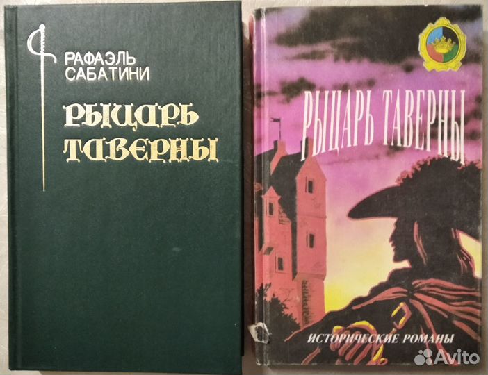 Рафаэль Сабатини 12 книг