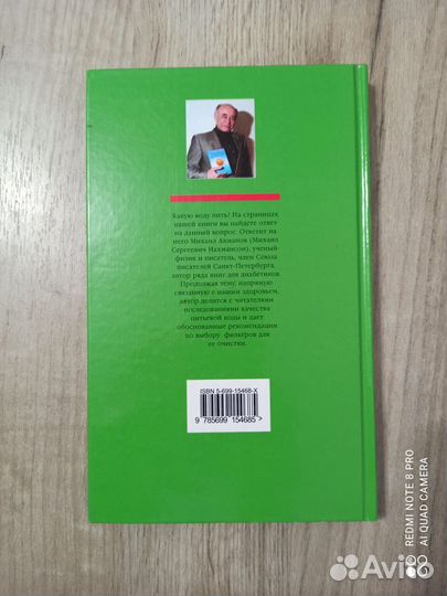 М. Ахманов. Вода, которую мы пьем. 2006г